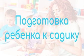 частный детский сад в советском районе